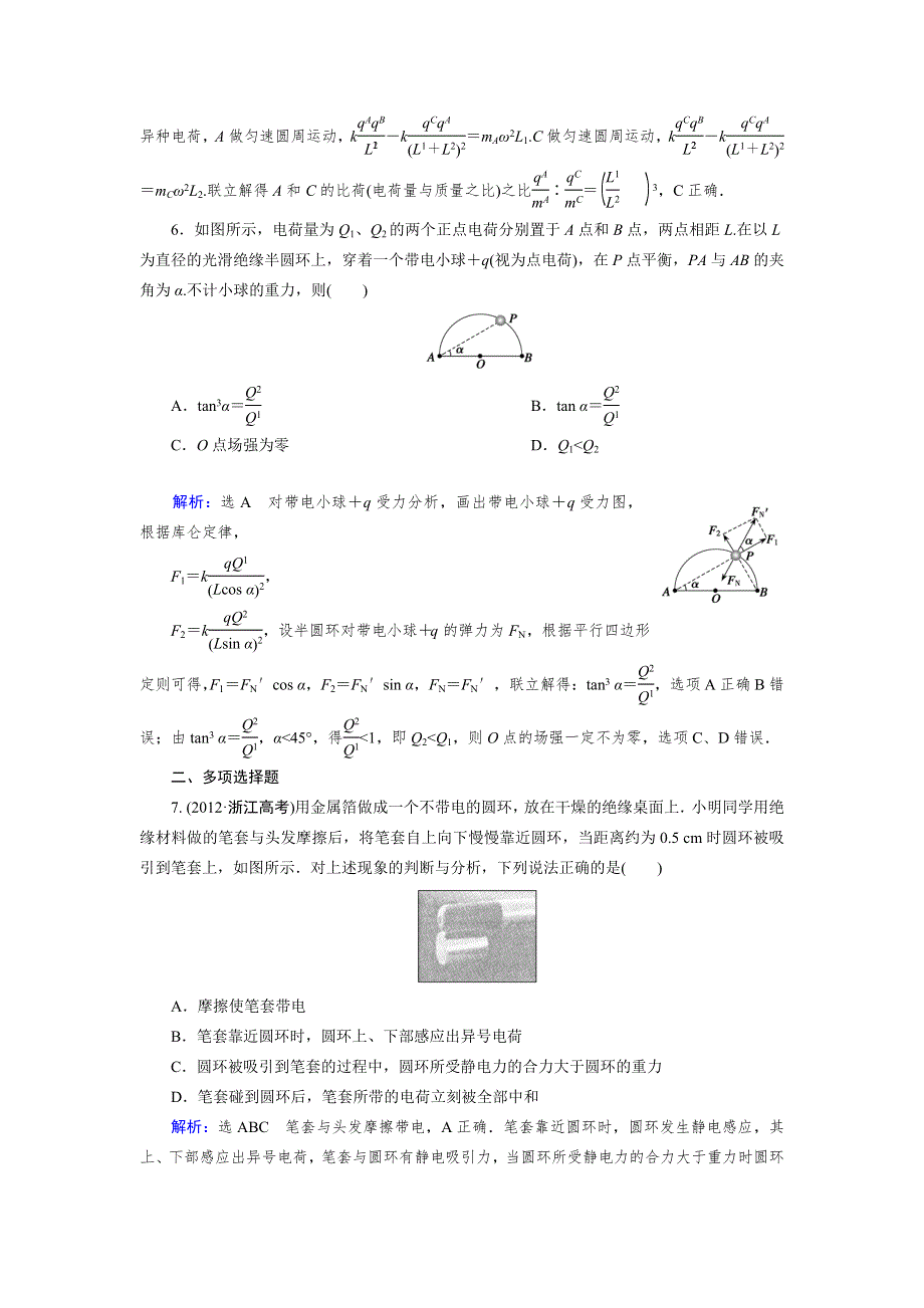 《优化指导》2015届高三人教版物理总复习 第06章 第01讲 电场力的性质WORD版含解析.doc_第3页