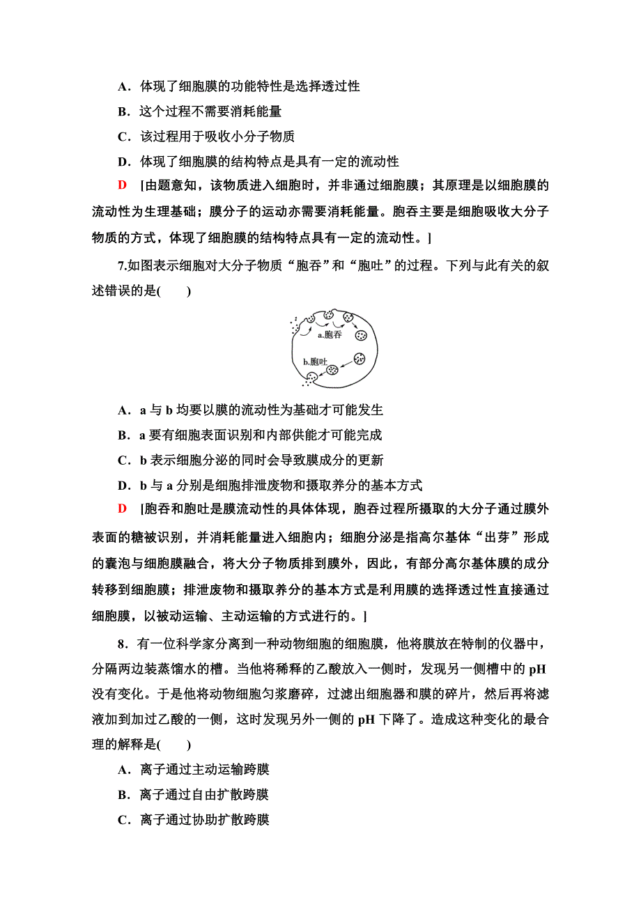 2020-2021学年人教版高中生物必修1课时作业：4-3　物质跨膜运输的方式 WORD版含解析.doc_第3页