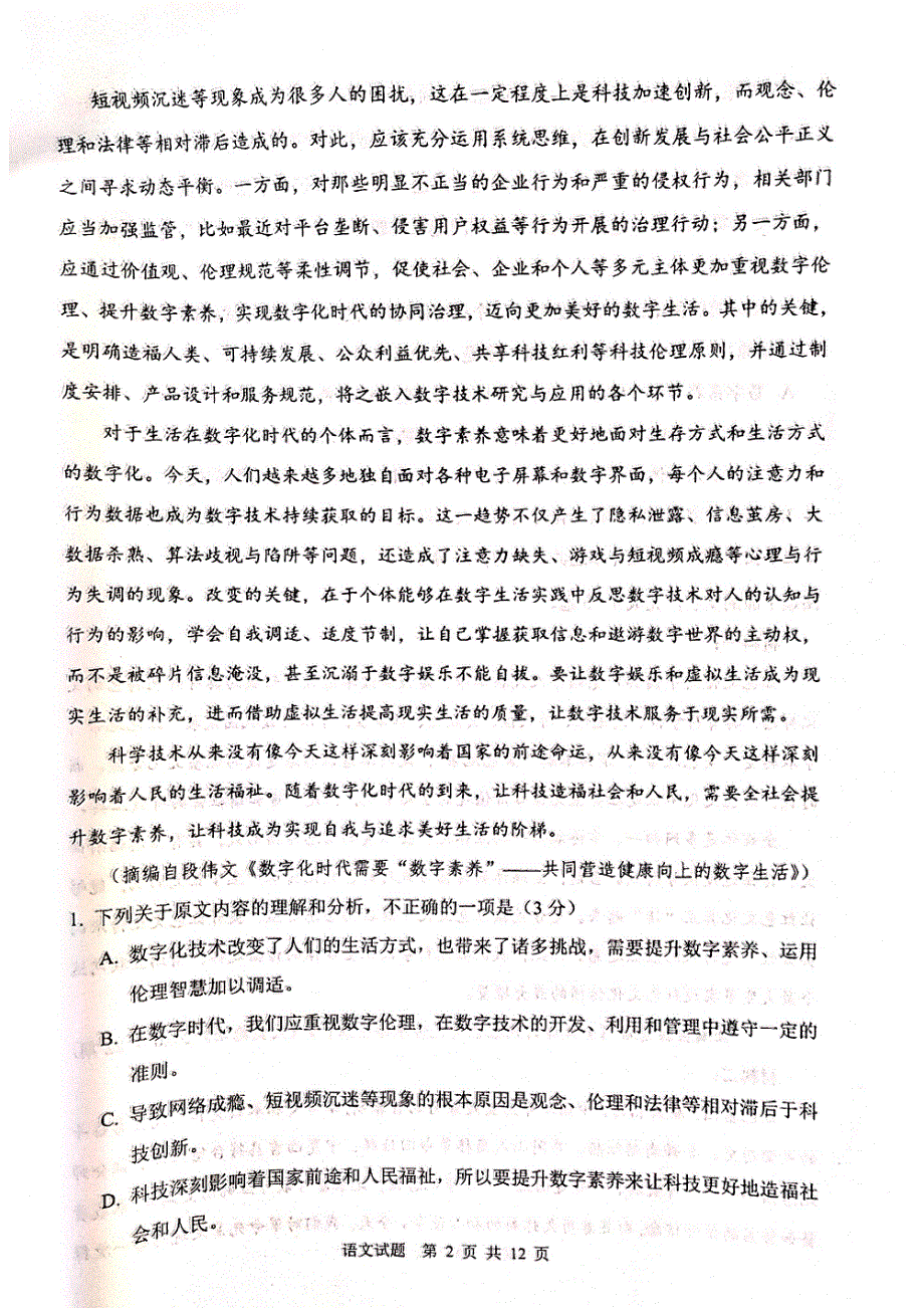 陕西省渭南市2022届高三下学期一模考试语文试题 扫描版含答案.pdf_第2页