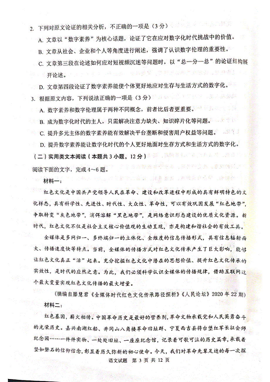 陕西省渭南市2022届高三下学期一模考试语文试题 扫描版含答案.pdf_第3页