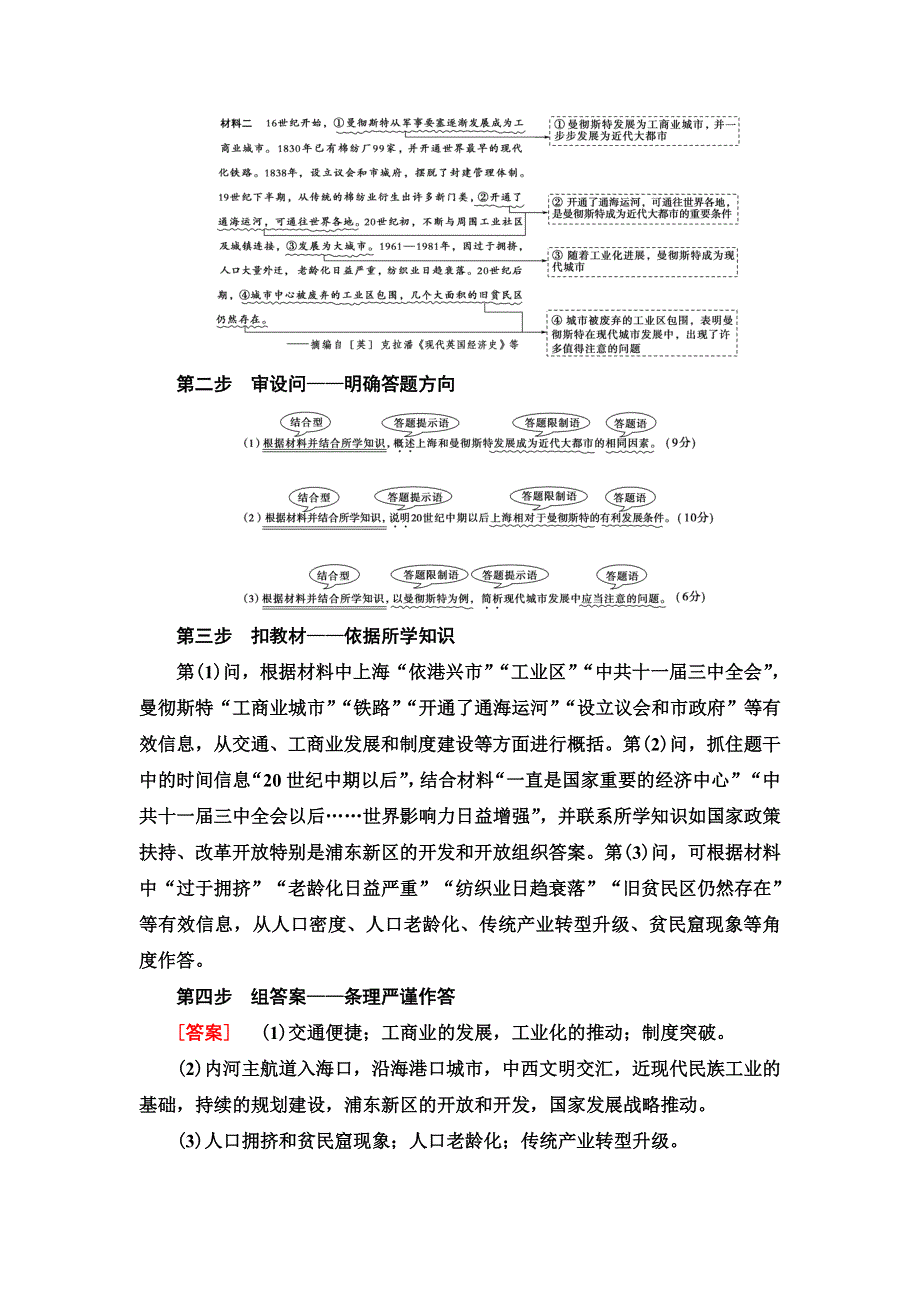 2021届人民版高考历史一轮复习讲义：模块2 高考讲座（二）　经济成长历程高考第Ⅱ卷非选择题突破 WORD版含答案.doc_第3页