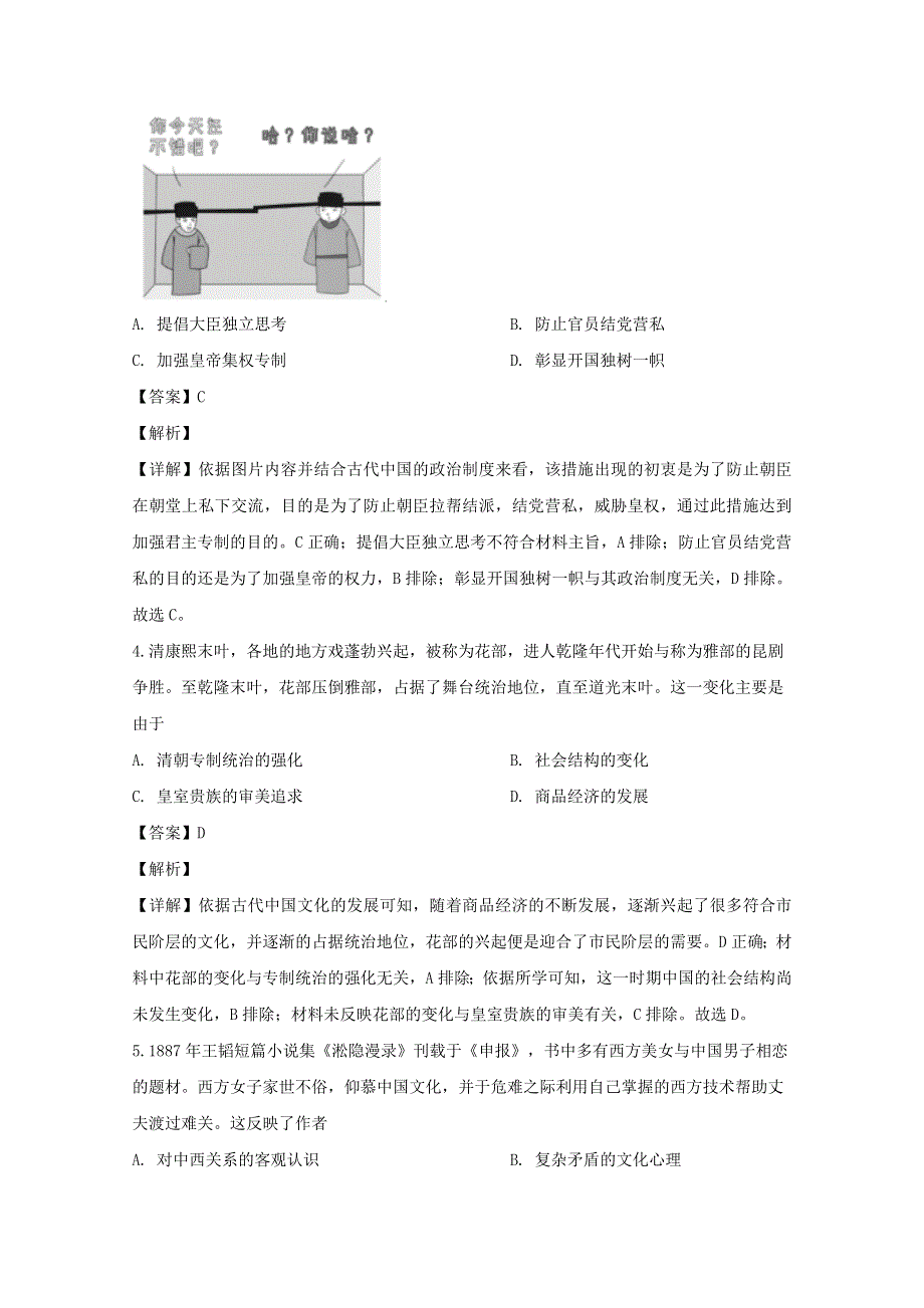 东北三省三校（哈师大附中、东北师大附中、辽宁省实验中学）2020届高三历史第二次联合考试试题（含解析）.doc_第2页