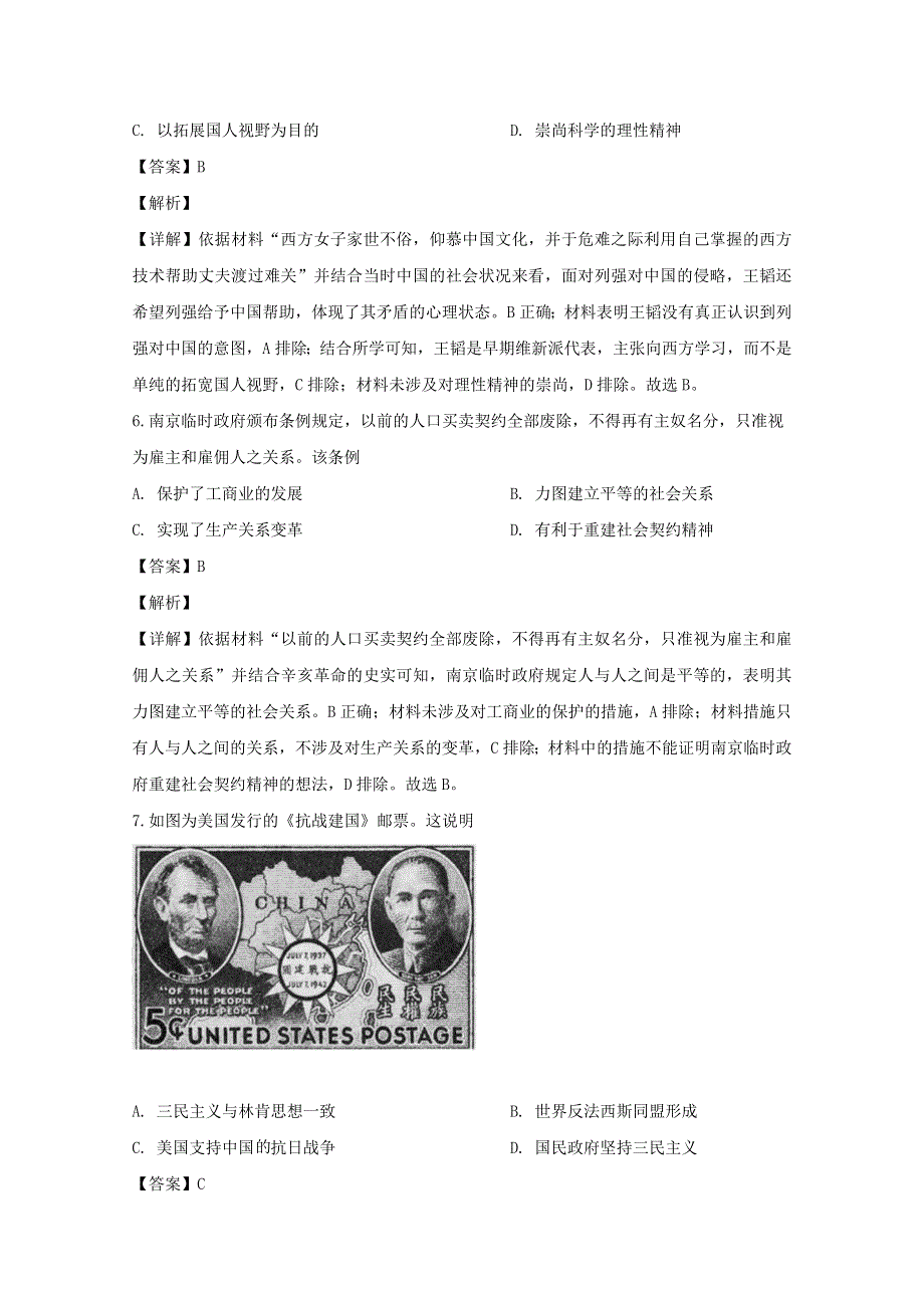 东北三省三校（哈师大附中、东北师大附中、辽宁省实验中学）2020届高三历史第二次联合考试试题（含解析）.doc_第3页