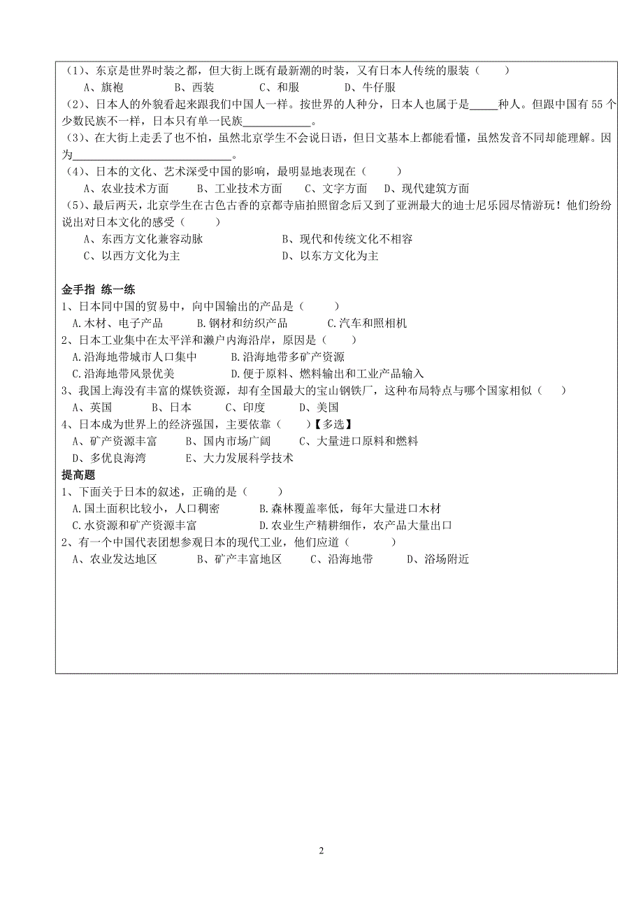 人教版七年级地理下册学案：7.1日本学案2.doc_第2页