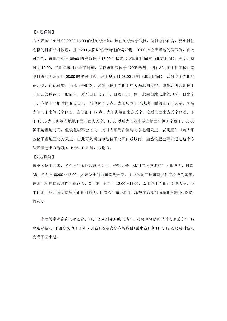 山东师范大学附属中学2021届高三第二次月考（10月）地理试题 WORD版含解析.doc_第2页