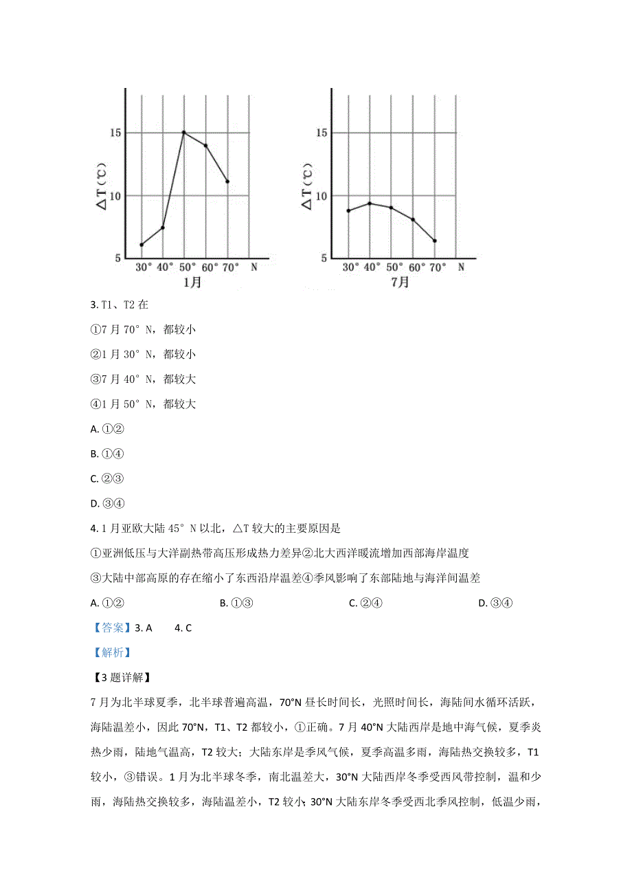 山东师范大学附属中学2021届高三第二次月考（10月）地理试题 WORD版含解析.doc_第3页