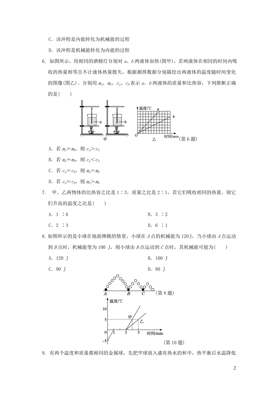 2022九年级物理全册第十章机械能内能及其转化学情评估卷（北师大版）.doc_第2页