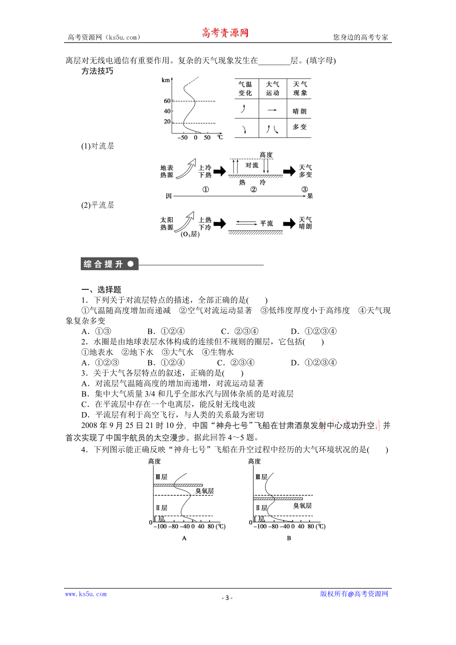 《创新设计课堂讲义》2016-2017学年高中地理（中图版必修一）课时作业 第一章 宇宙中的地球 第四节 第2课时 WORD版含答案.docx_第3页