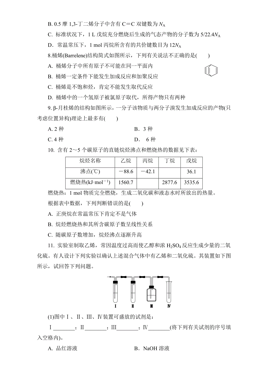 2016-2017学年苏教版化学选修5同步练习：专题3 第1单元 第1课时脂肪烃的性质 .doc_第2页