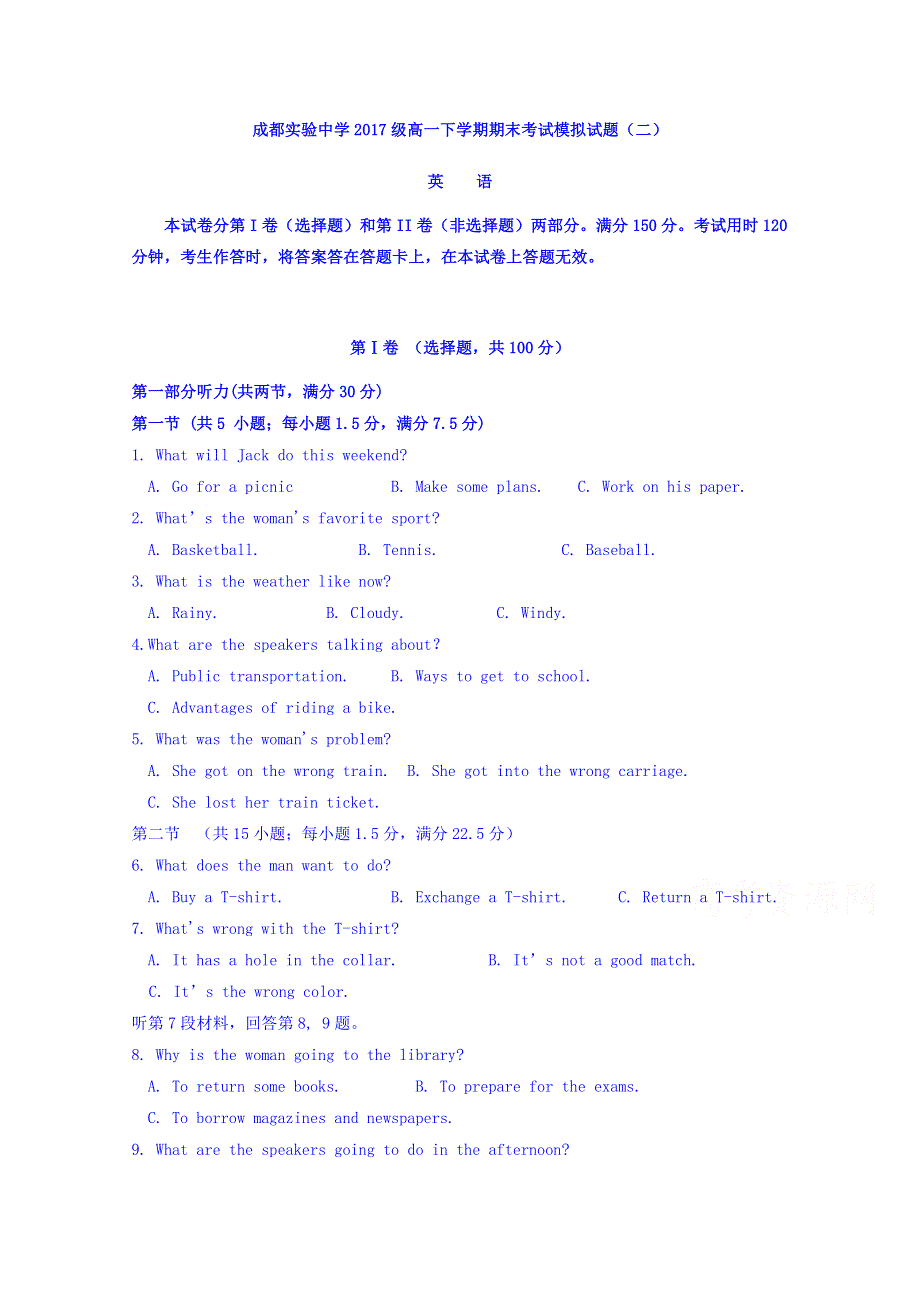 四川省成都实验中学2017-2018学年高一下学期期末考试英语模拟试题（二） WORD版含答案.doc_第1页