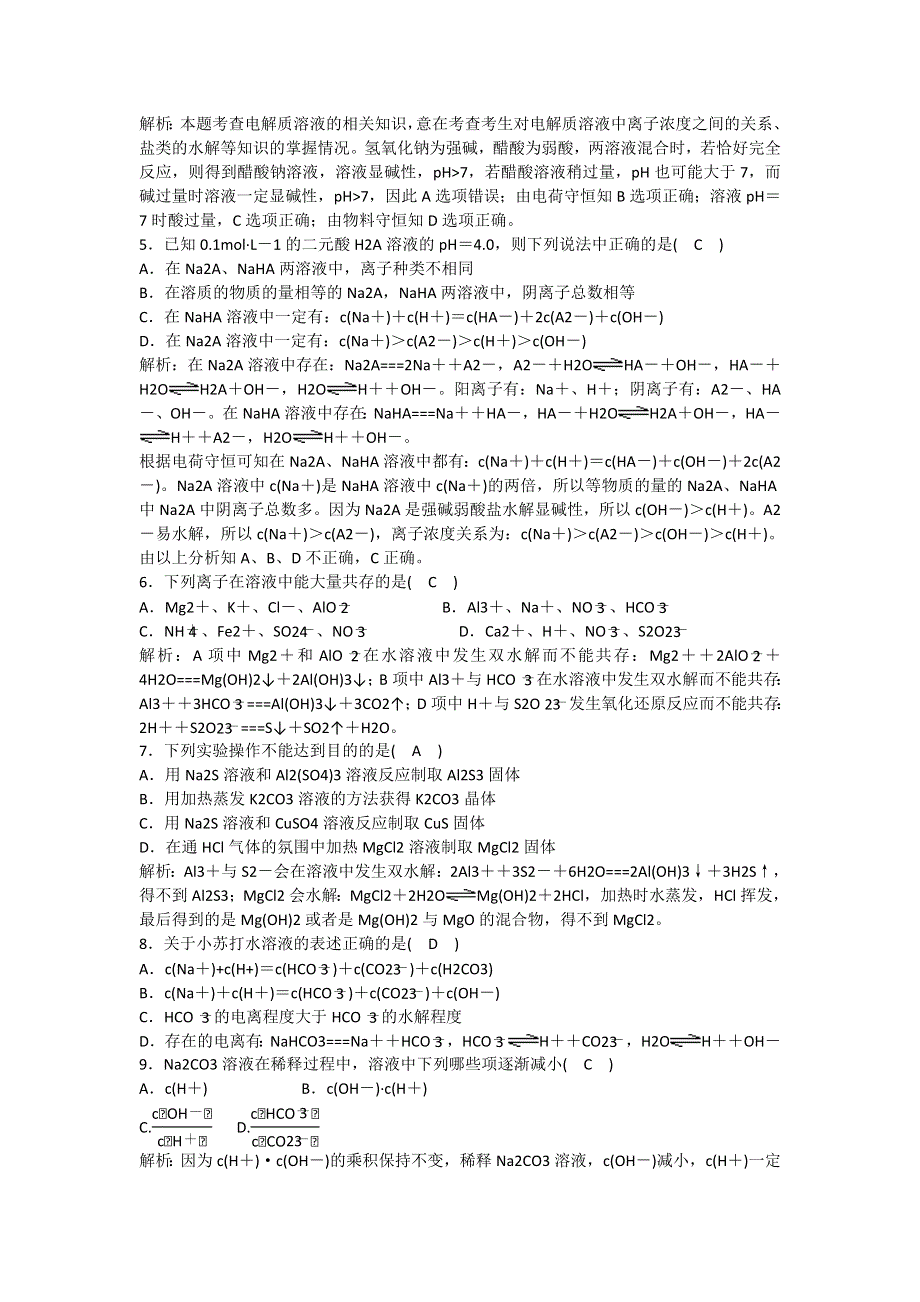 四川省成都实验中学2017-2018学年高二上学期第十五次周考化学试题 WORD版含答案.doc_第2页