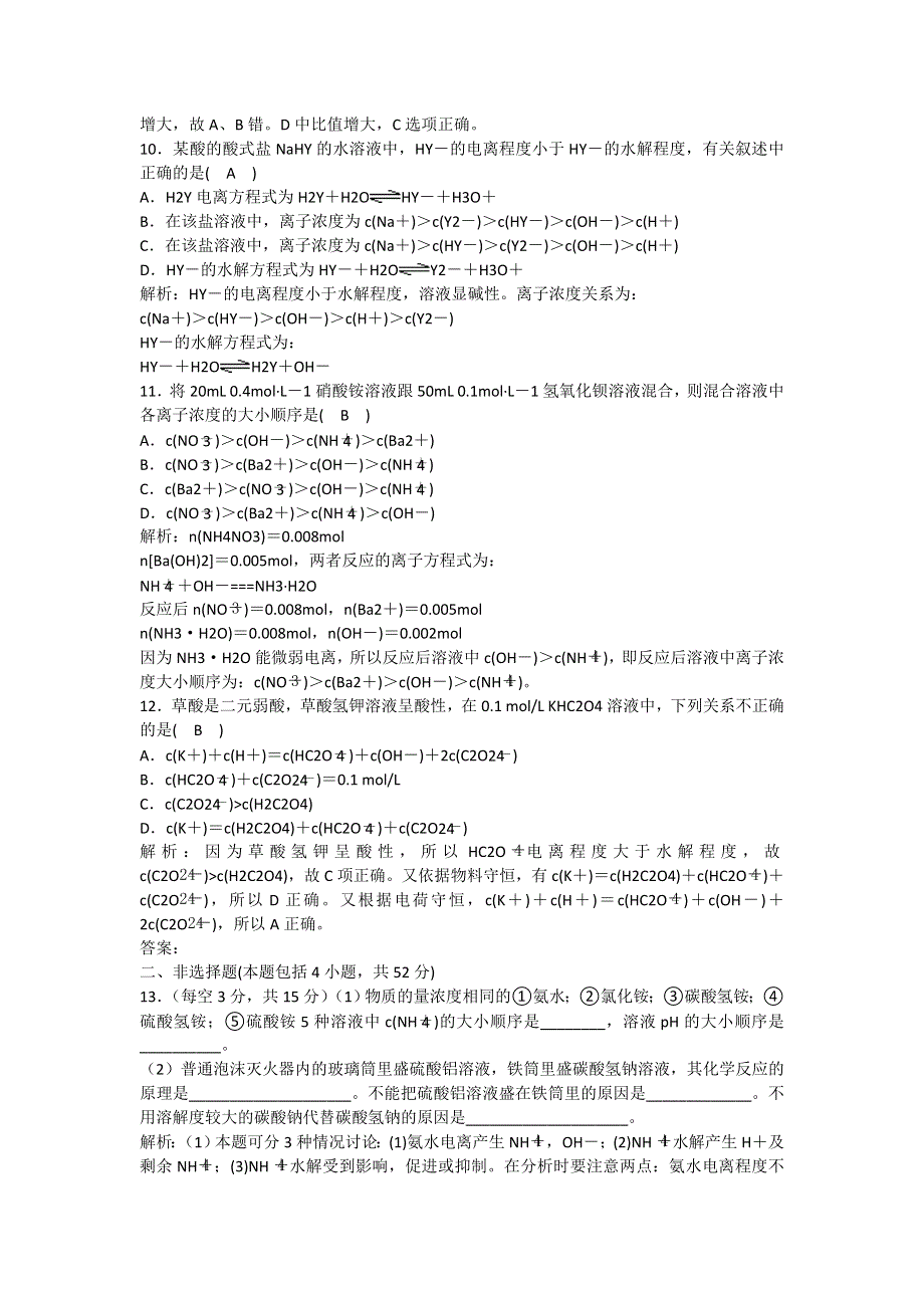 四川省成都实验中学2017-2018学年高二上学期第十五次周考化学试题 WORD版含答案.doc_第3页