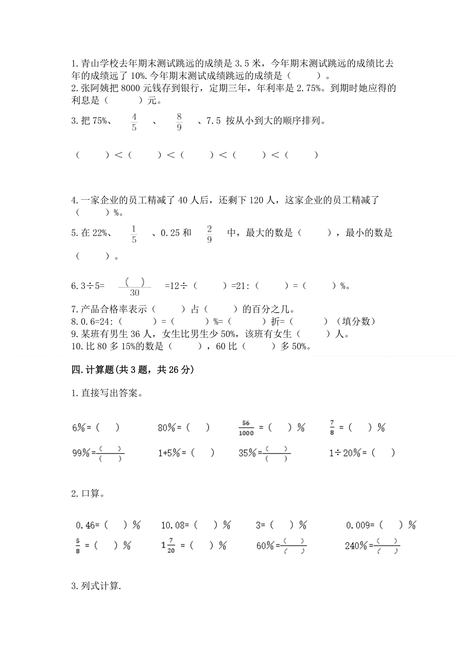 冀教版六年级上册数学第五单元 百分数的应用 测试卷【培优】.docx_第3页