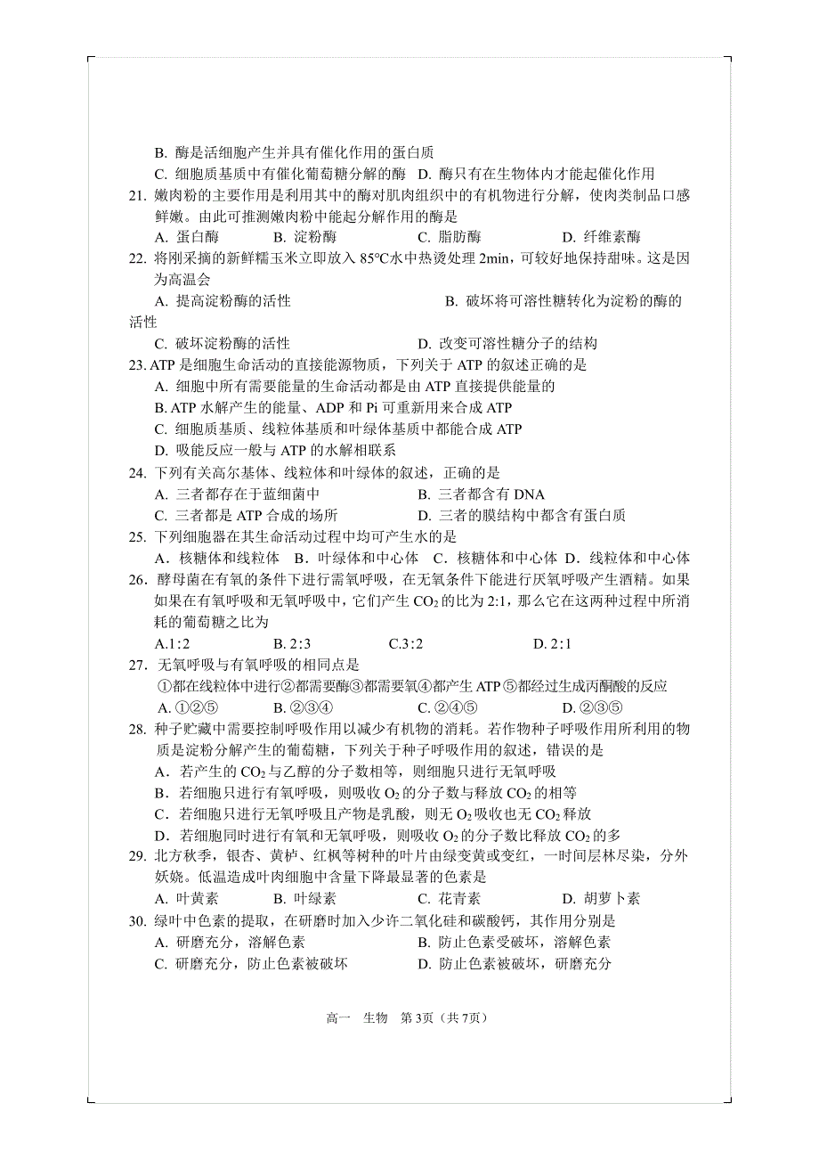 湖南省邵阳市隆回县2020-2021学年高一上学期期末考试生物试题 PDF版含答案.pdf_第3页