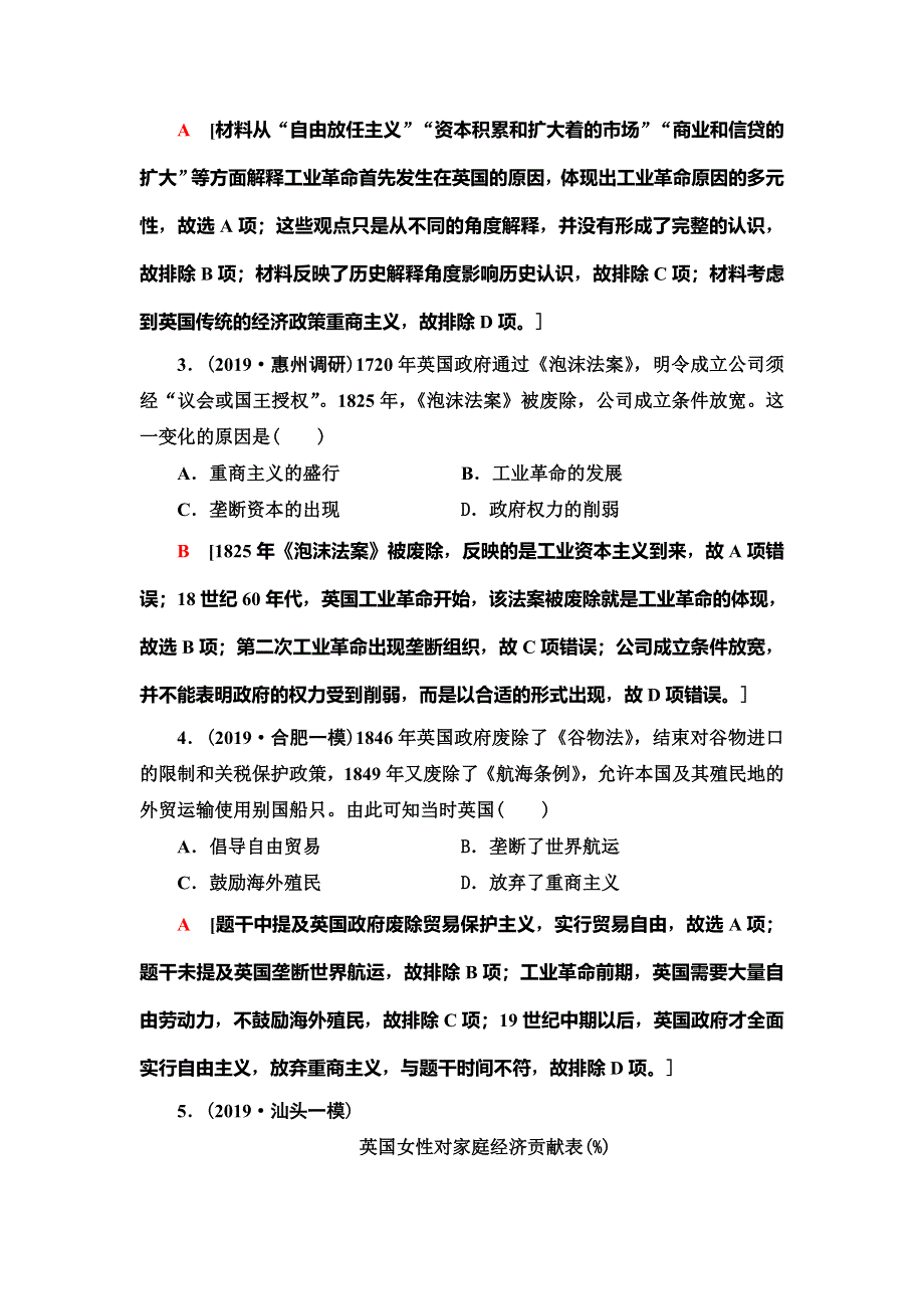 2021届人民版高考历史一轮复习课后限时集训19　“蒸汽”的力量及走向整体的世界 WORD版含解析.doc_第2页