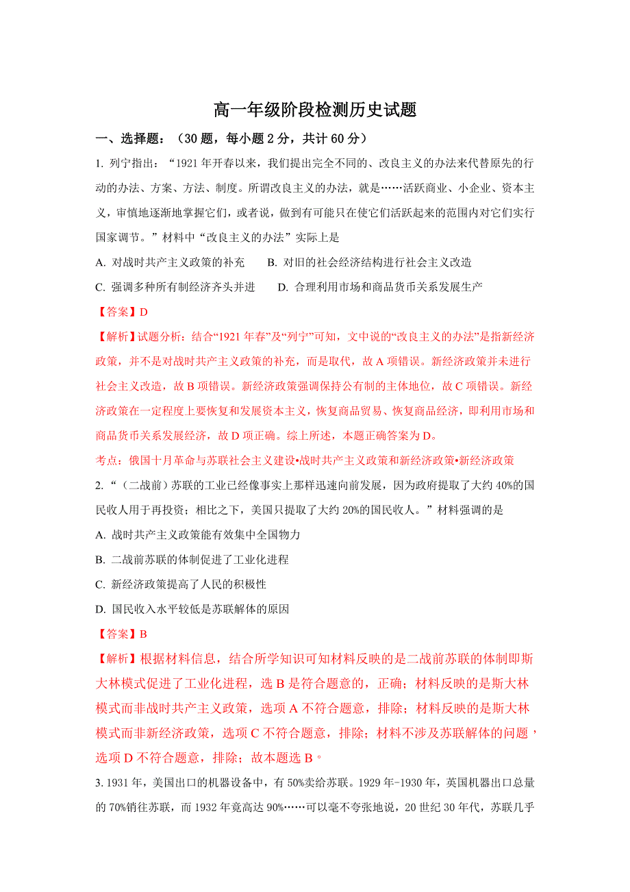 山东枣庄八中2016-2017学年高一下学期5月月考历史试题 WORD版含解析.doc_第1页