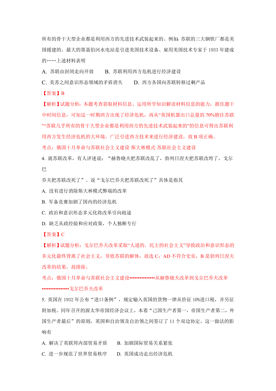 山东枣庄八中2016-2017学年高一下学期5月月考历史试题 WORD版含解析.doc_第2页