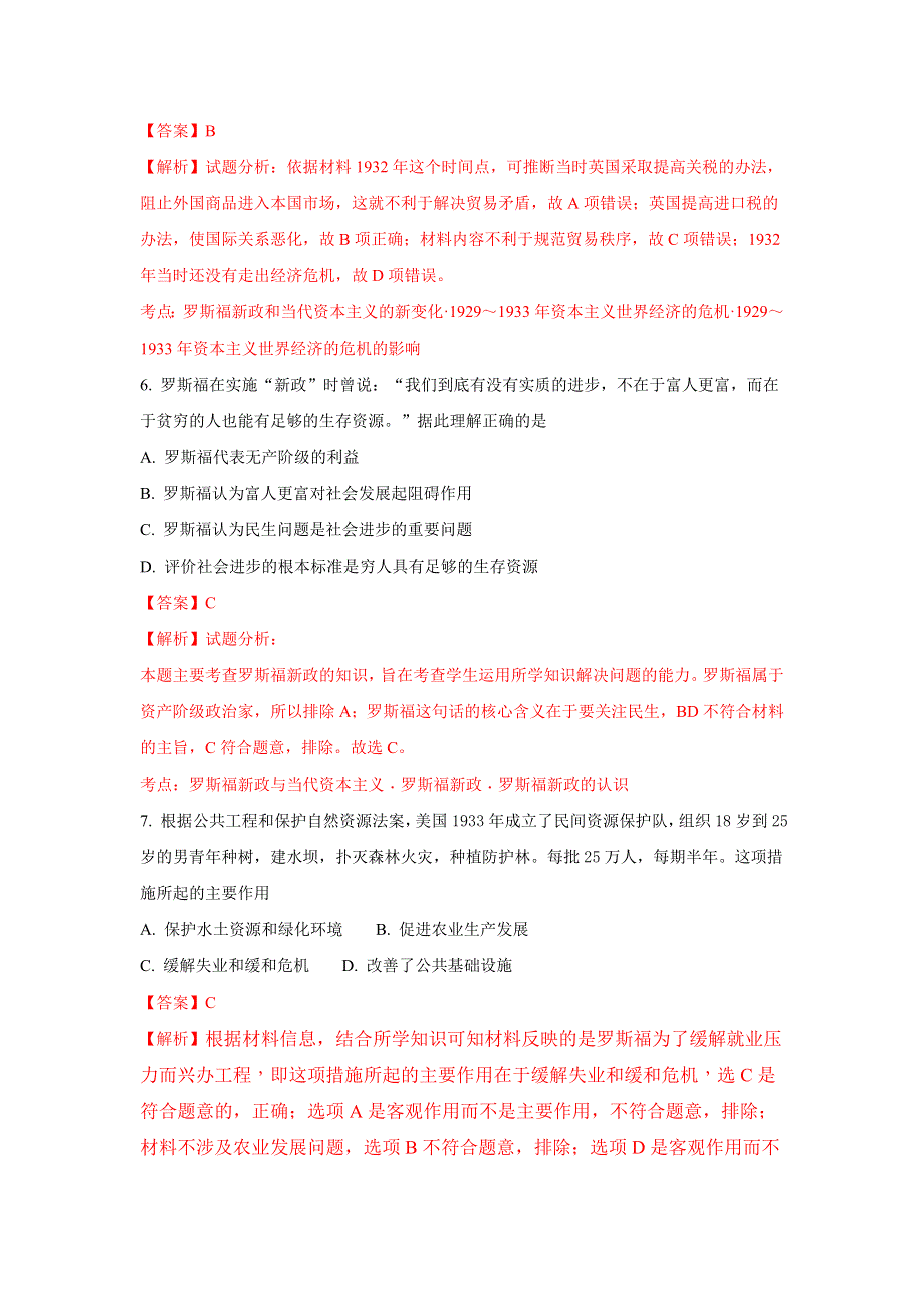 山东枣庄八中2016-2017学年高一下学期5月月考历史试题 WORD版含解析.doc_第3页