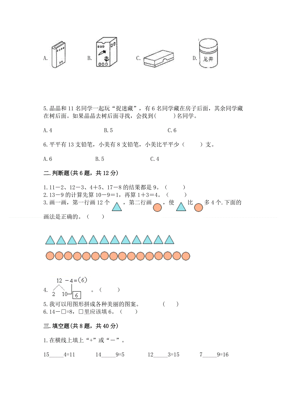 小学一年级下册数学《期中测试卷》含答案解析.docx_第2页