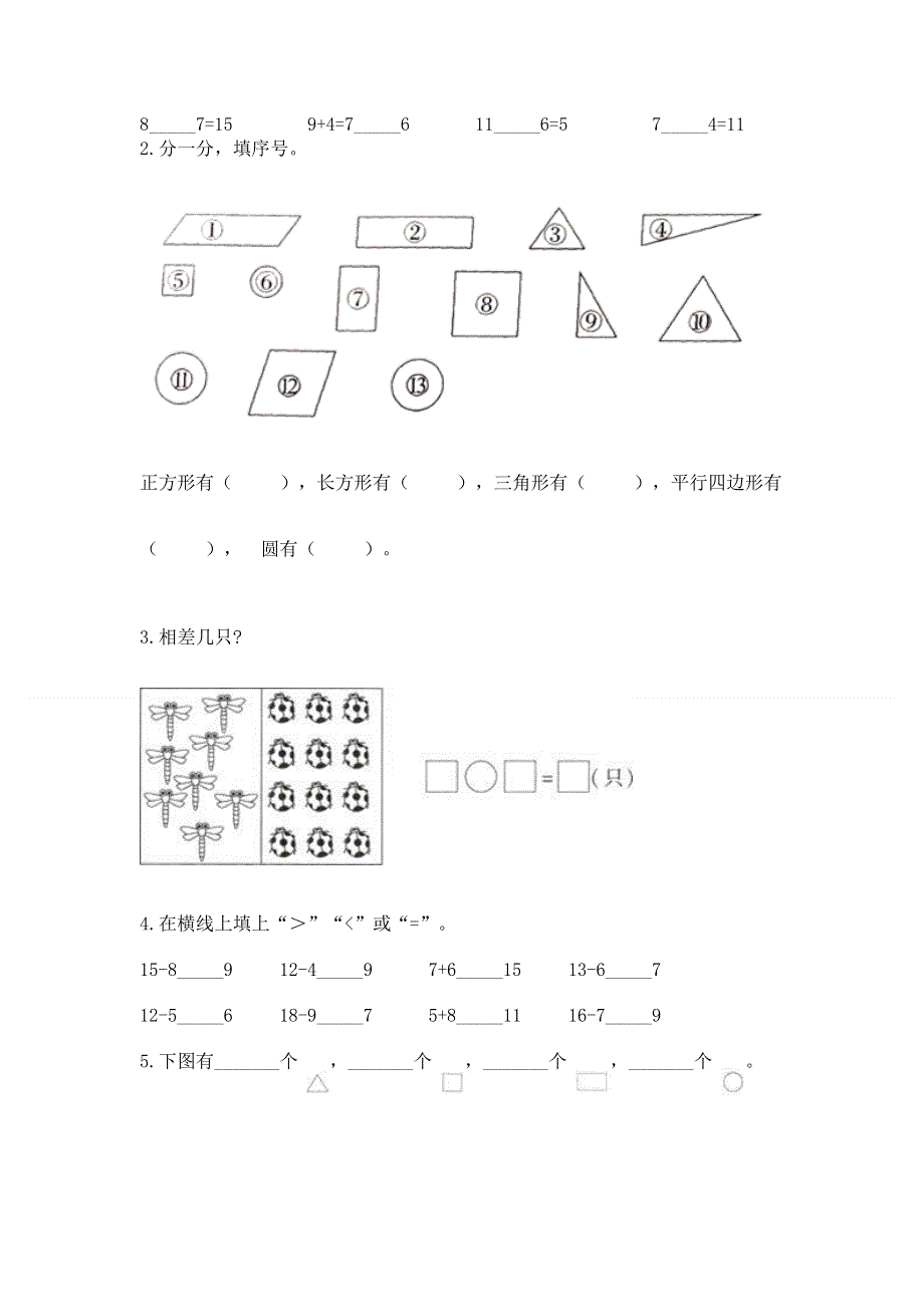 小学一年级下册数学《期中测试卷》含答案解析.docx_第3页