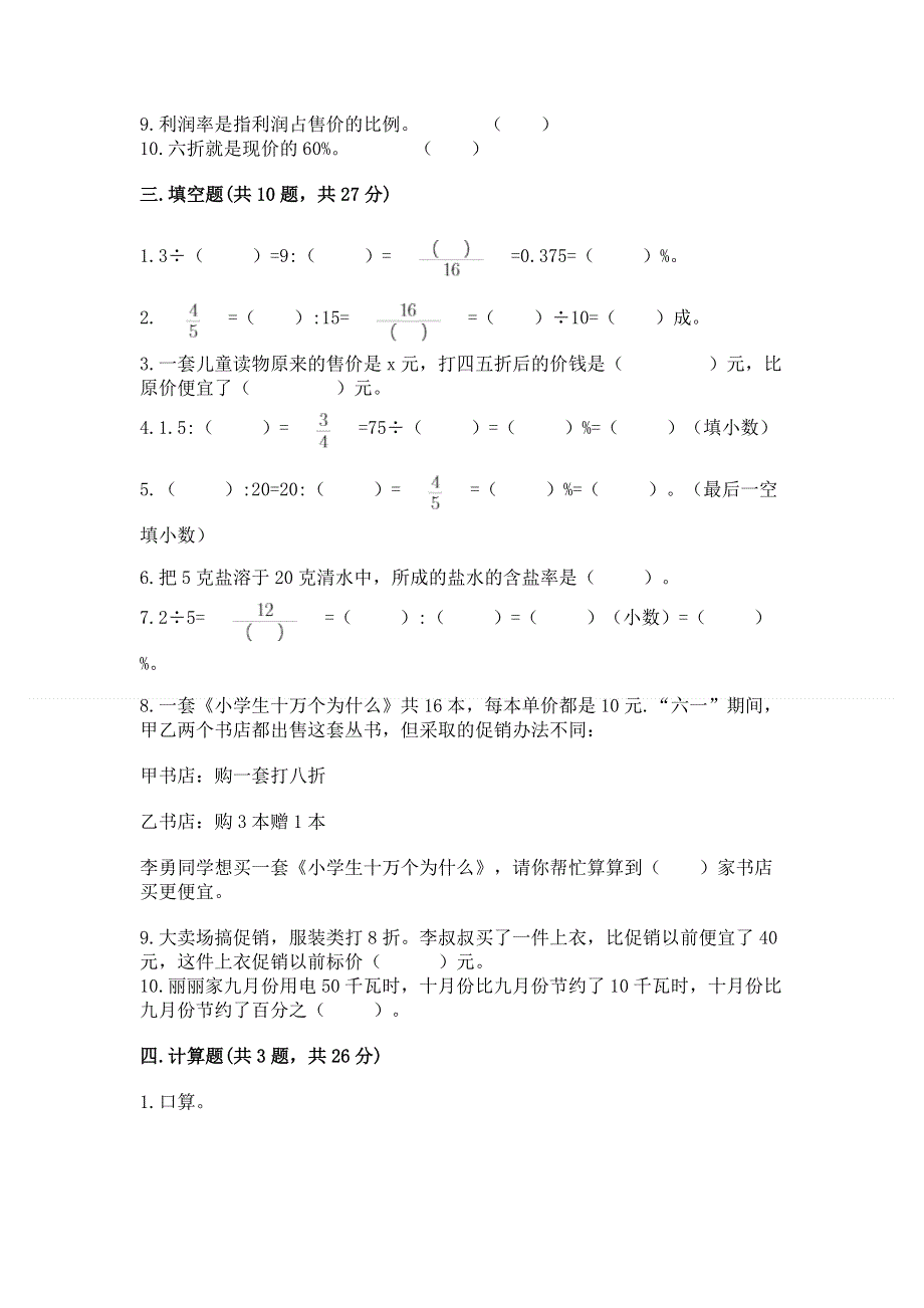 冀教版六年级上册数学第五单元 百分数的应用 测试卷【各地真题】.docx_第3页