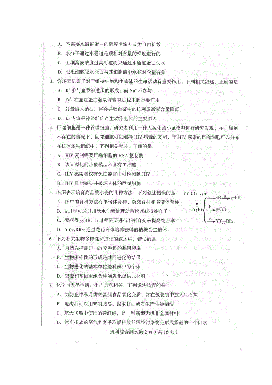 东北三省四市2017届高三高考第二次模拟考试理科综合试题 扫描版含答案.doc_第2页