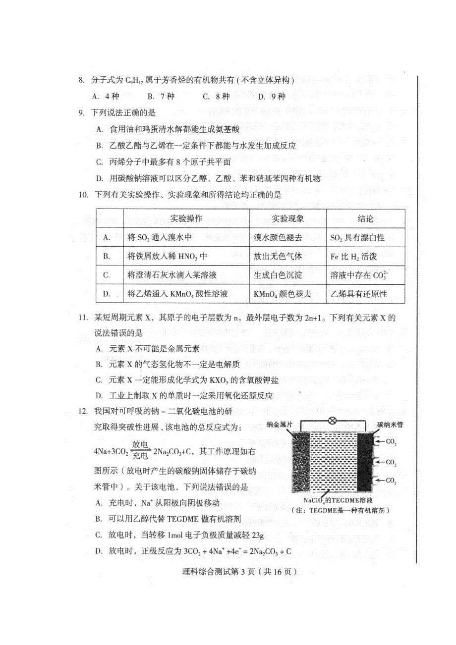 东北三省四市2017届高三高考第二次模拟考试理科综合试题 扫描版含答案.doc_第3页