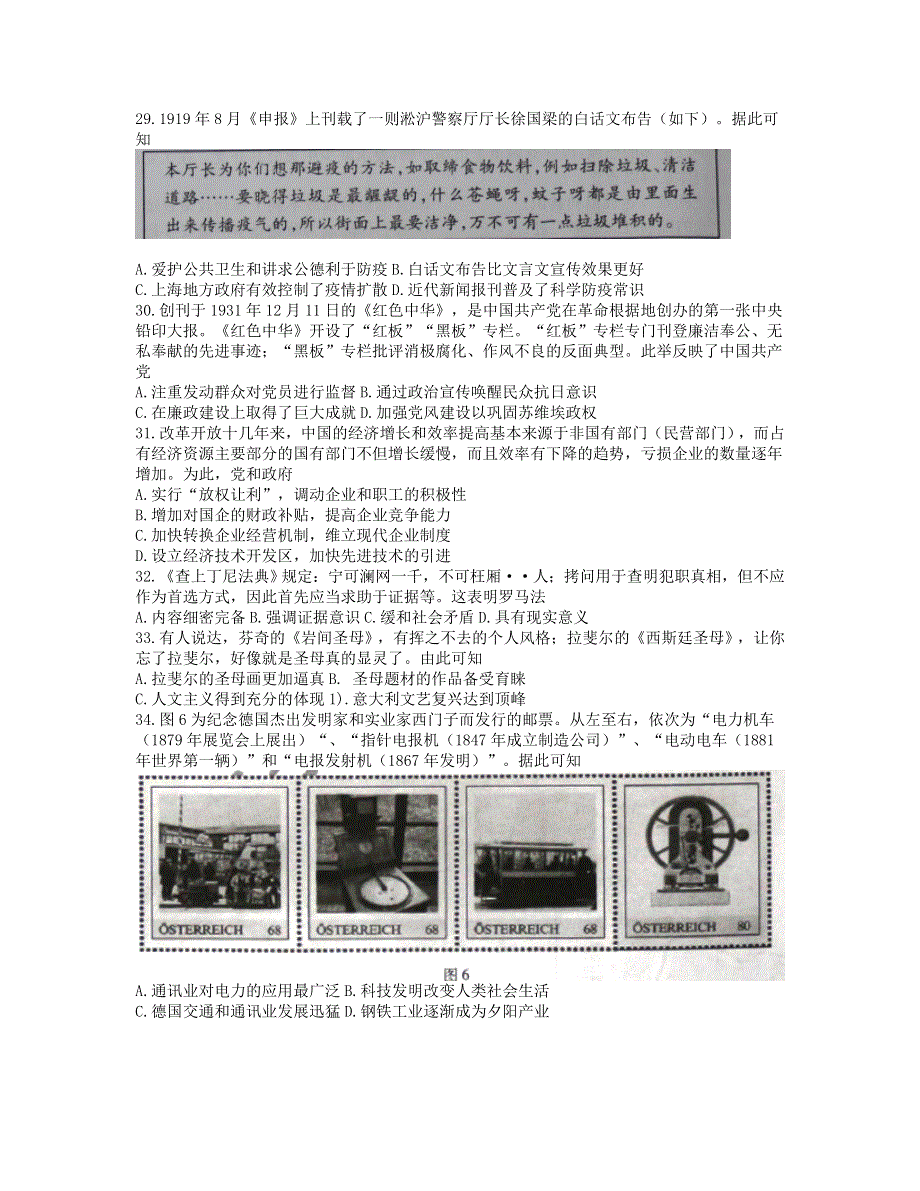 东北三省三校（哈师大附中、东北师大附中、辽宁省实验中学）2021届高三历史第一次联合模拟考试（3月）试题.doc_第2页