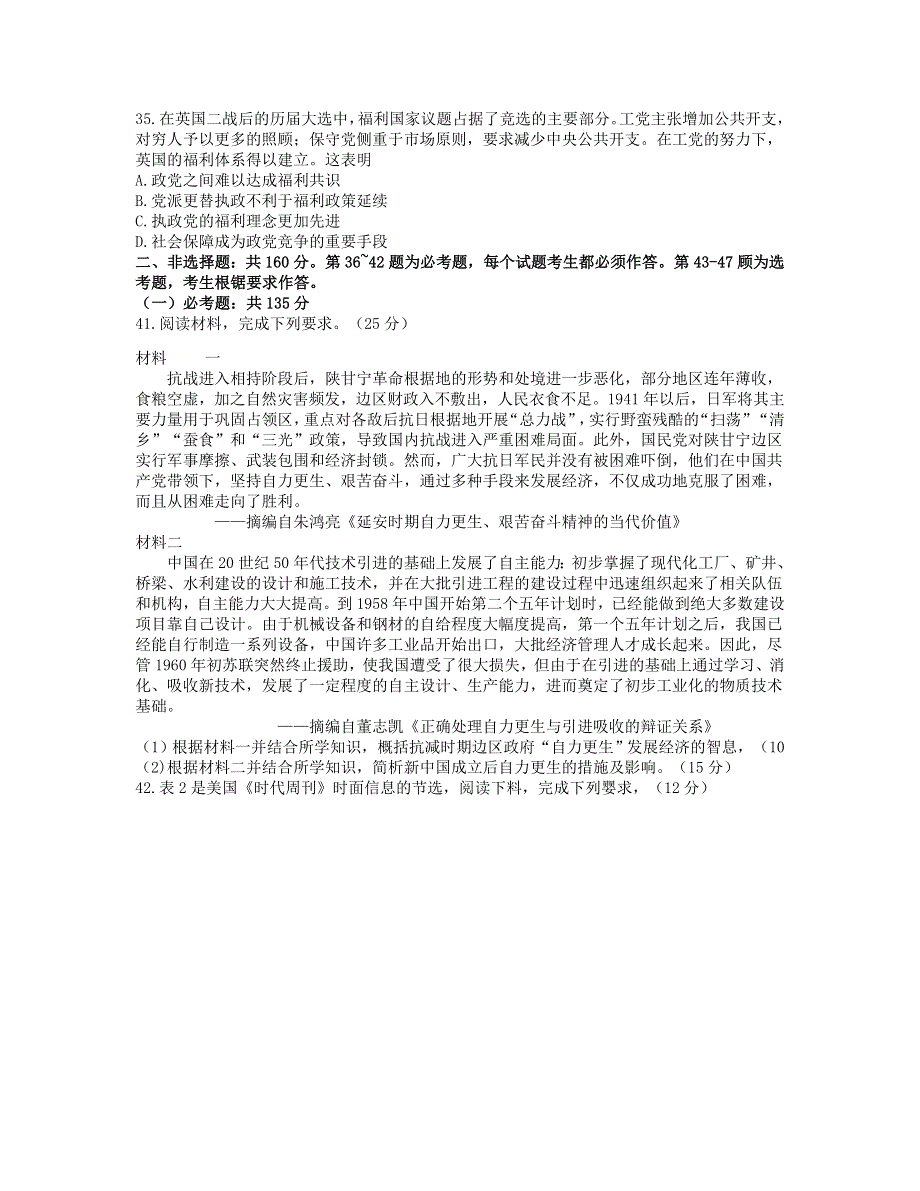 东北三省三校（哈师大附中、东北师大附中、辽宁省实验中学）2021届高三历史第一次联合模拟考试（3月）试题.doc_第3页