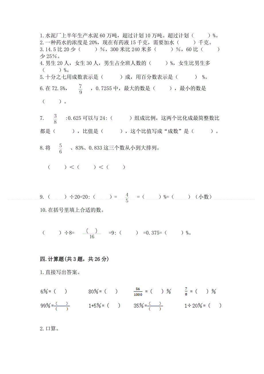 冀教版六年级上册数学第五单元 百分数的应用 测试卷【培优A卷】.docx_第3页