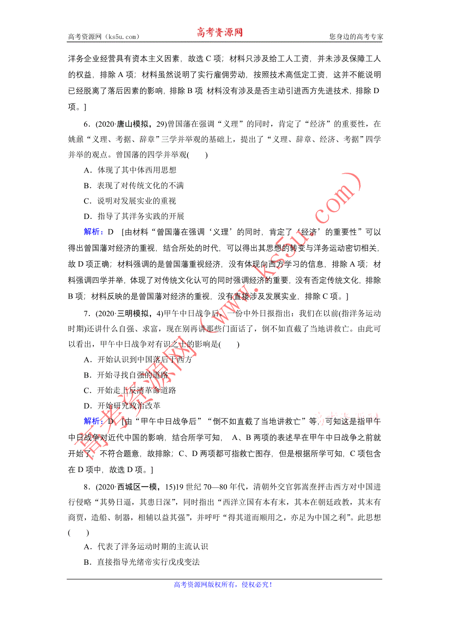 2020届高考历史二轮练习：第一部分 板块二 第4讲　晚清时期的中国（1840—1912年） WORD版含解析.DOC_第3页