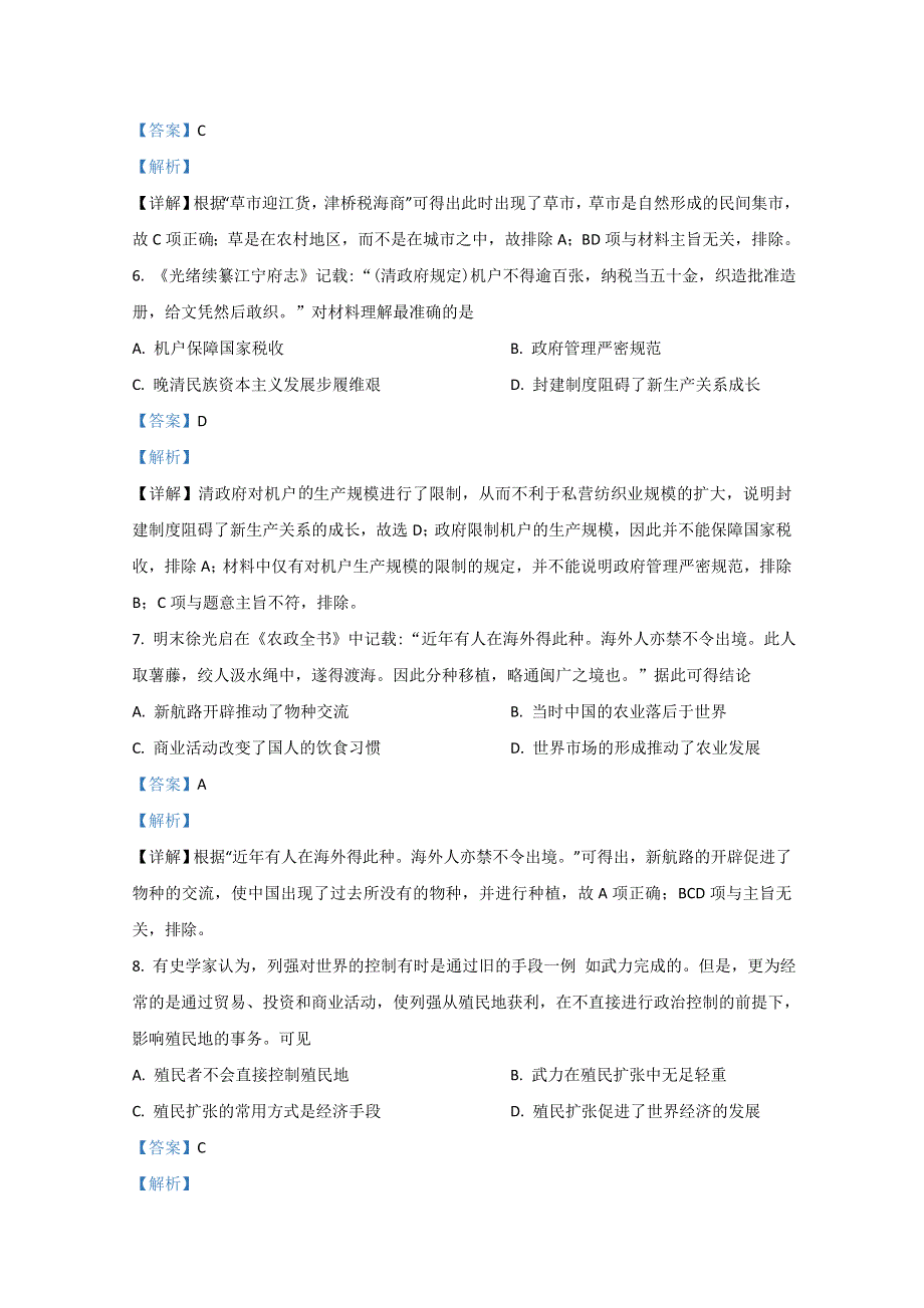 山东新高考质量测评联盟2021届高三10月联考历史试题 WORD版含解析.doc_第3页