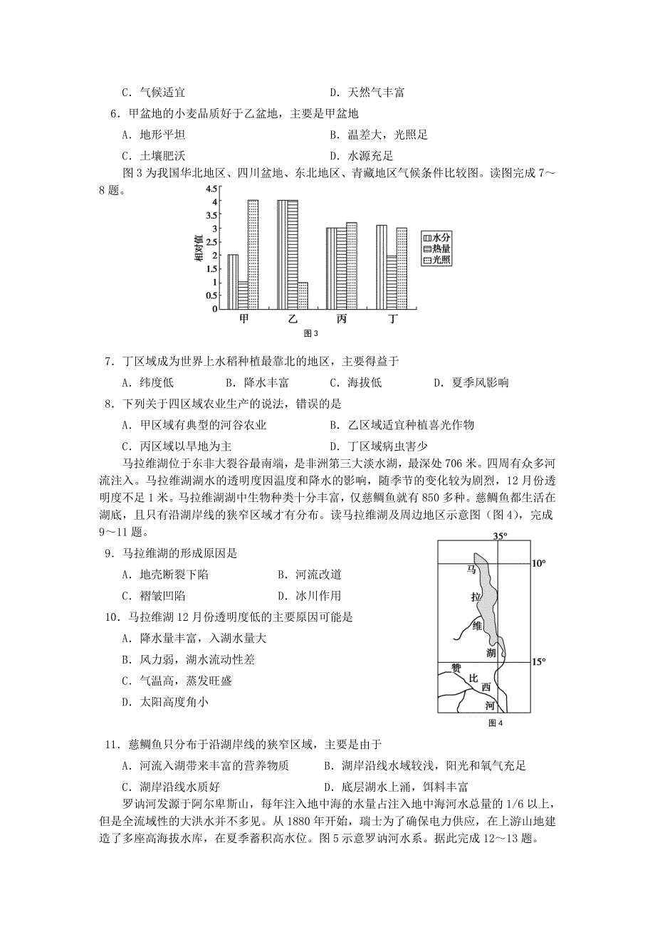 四川省成都外国语学院2017-2018学年高二下学期期中试题 地理 WORD版含答案.doc_第2页