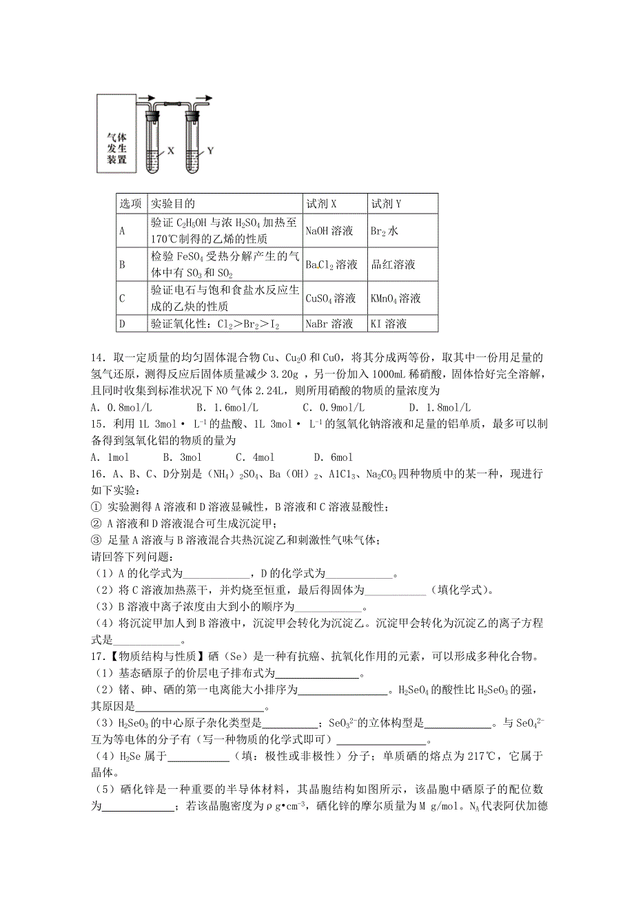 山东枣庄十八中学2017届高三上学期化学期中复习模拟题（二） WORD版含答案.doc_第3页