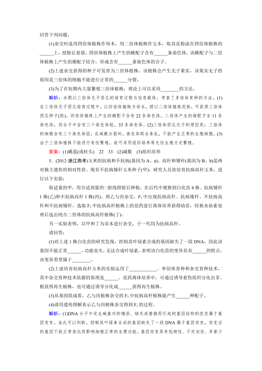 《优化指导》2015届高三人教版生物总复习 第23讲 从杂交育种到基因工程（真题）WORD版含解析.doc_第3页