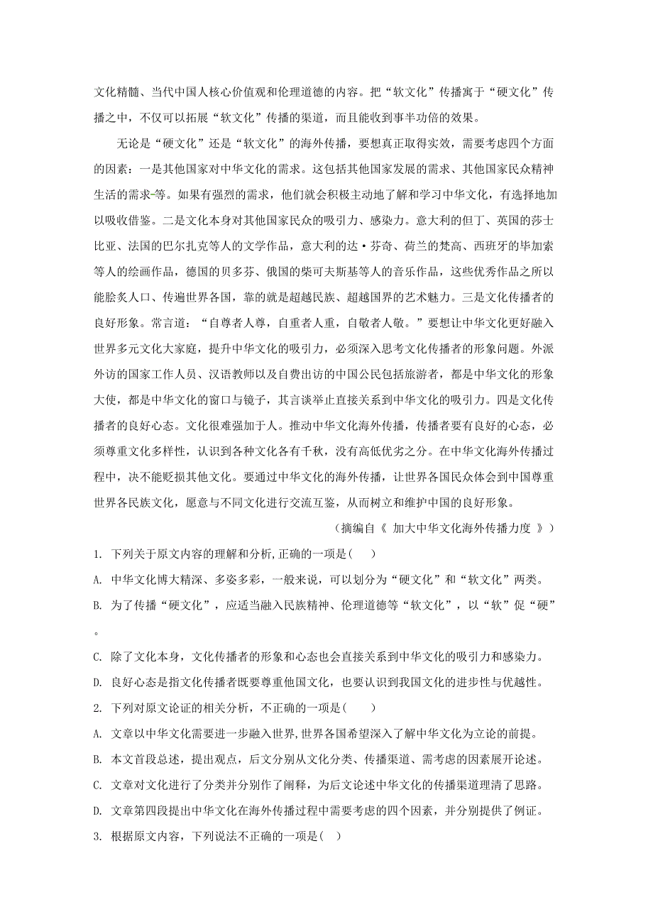 四川省成都实验中学2018届高三语文下学期3月模拟考试试题（含解析）.doc_第2页