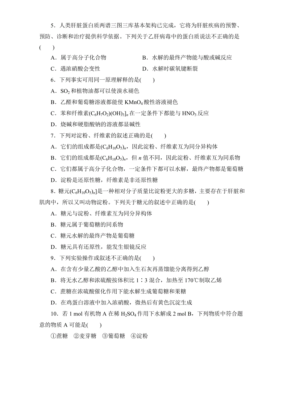 2016-2017学年苏教版化学选修5专题5生命活动的物质基础 综合测试 WORD版含答案.doc_第2页