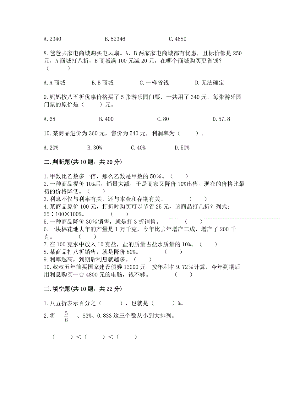 冀教版六年级上册数学第五单元 百分数的应用 测试卷【实用】.docx_第2页