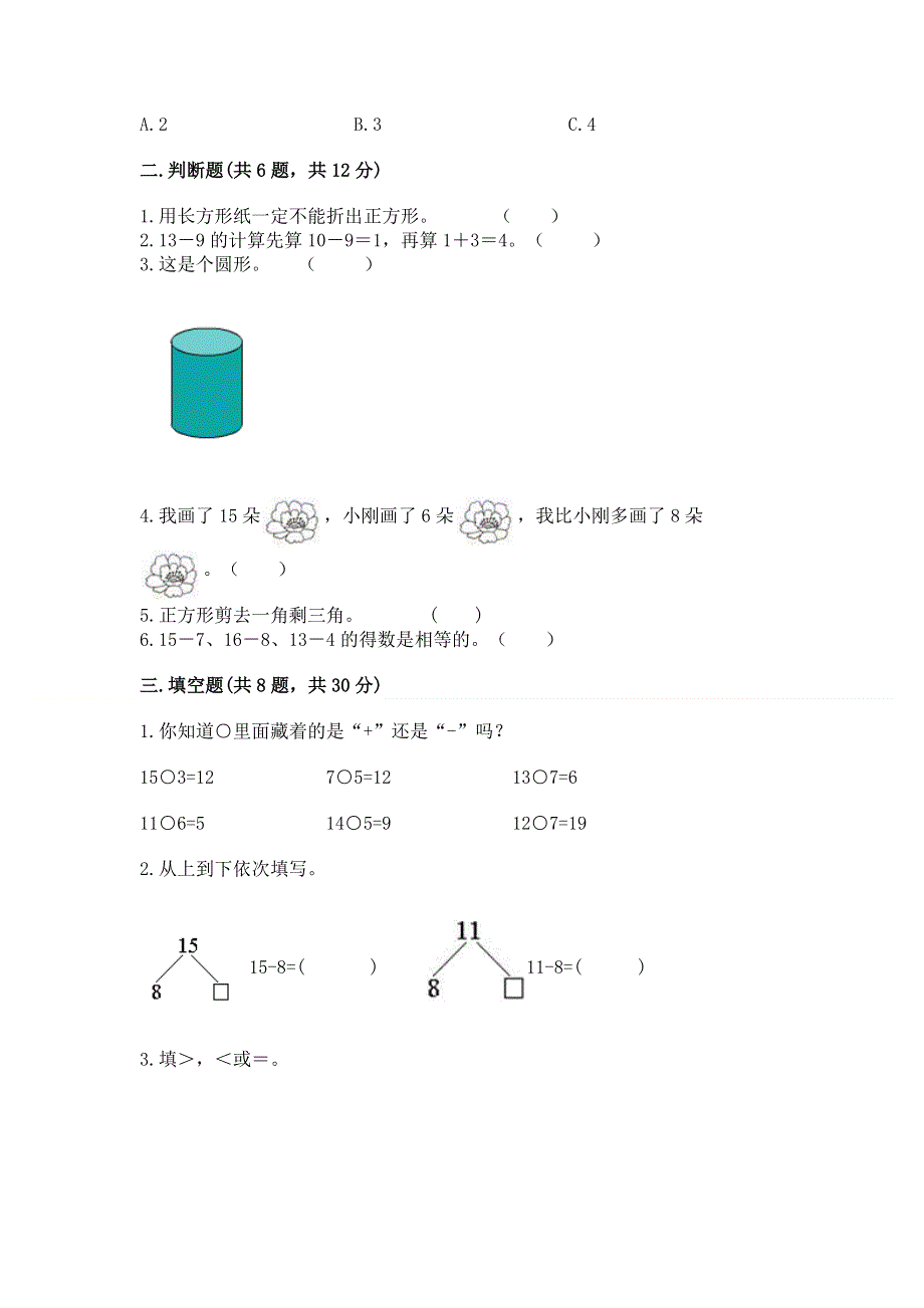 小学一年级下册数学《期中测试卷》含答案【轻巧夺冠】.docx_第2页