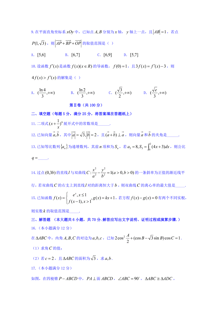 山东枣庄八中南校区2016届高三下学期3月一模数学（理科）试题 WORD版含答案.doc_第3页