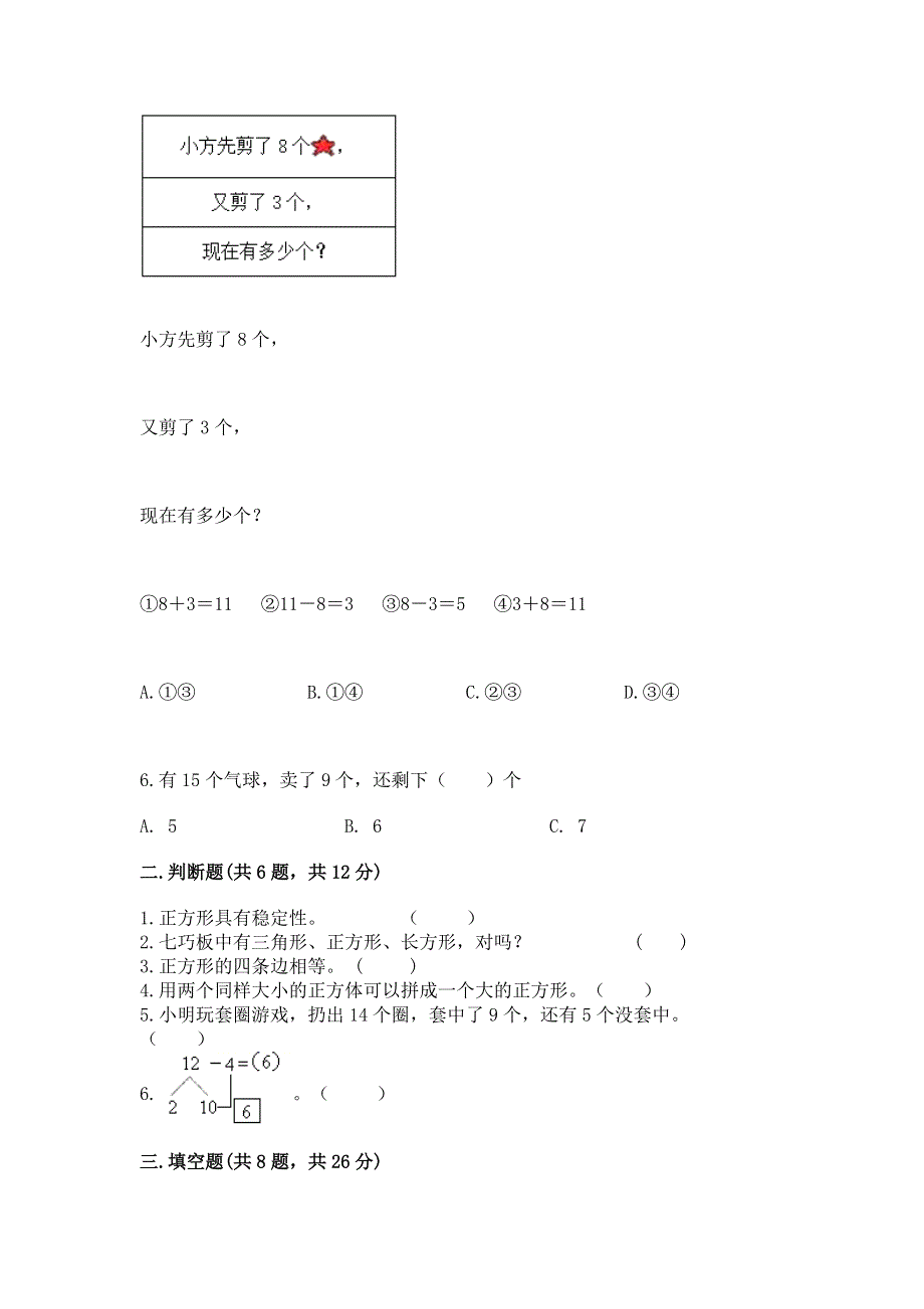 小学一年级下册数学《期中测试卷》含答案（培优a卷）.docx_第2页