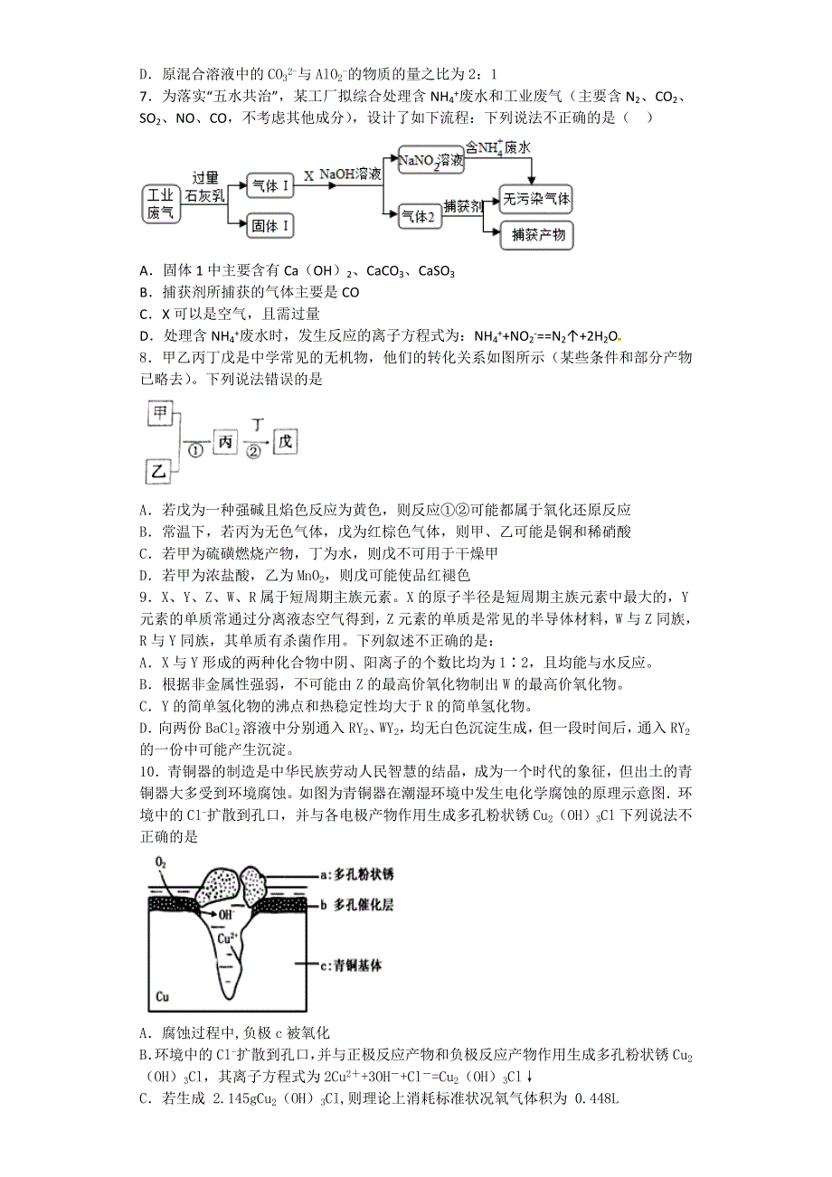 山东枣庄十八中学2017届高三上学期化学期中复习模拟题（五） WORD版含答案.doc_第2页