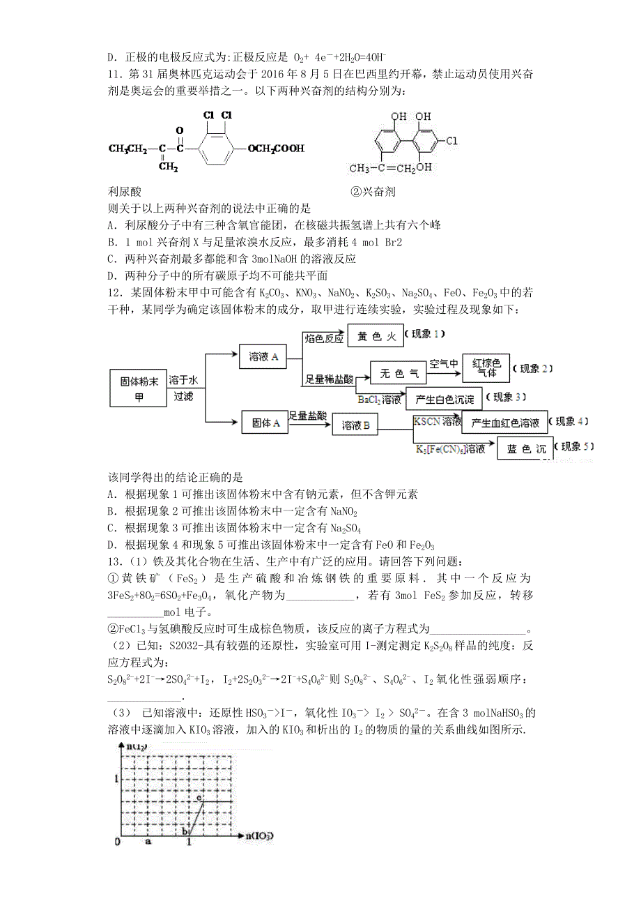 山东枣庄十八中学2017届高三上学期化学期中复习模拟题（五） WORD版含答案.doc_第3页