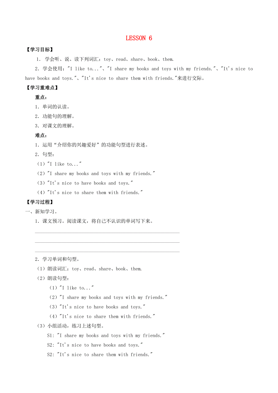 三年级英语下册 Unit 1 My friends and me Lesson 6同步学案（无答案） 清华大学版.docx_第1页