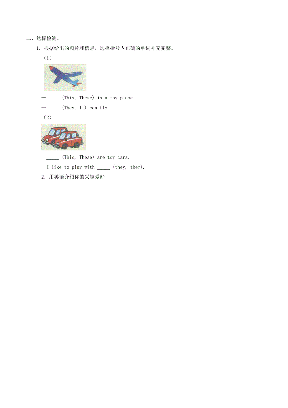 三年级英语下册 Unit 1 My friends and me Lesson 6同步学案（无答案） 清华大学版.docx_第2页