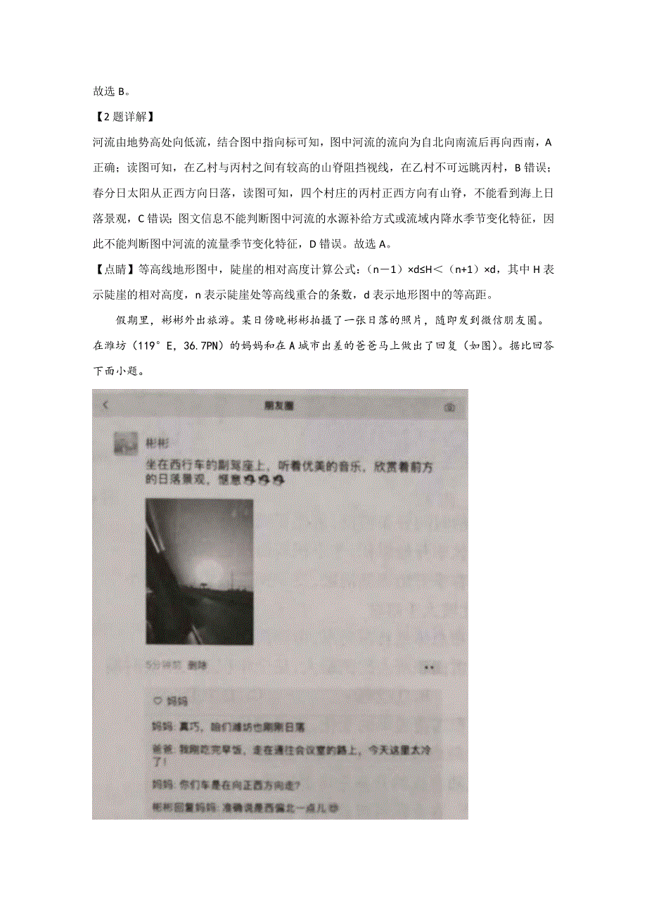 山东新高考质量测评联盟2021届高三10月联考地理试题 WORD版含解析.doc_第2页