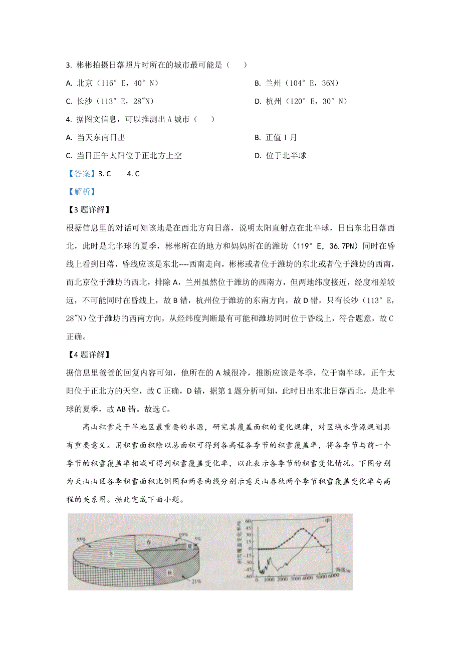 山东新高考质量测评联盟2021届高三10月联考地理试题 WORD版含解析.doc_第3页