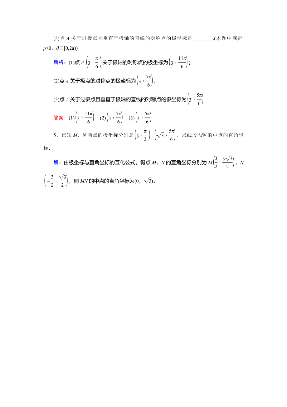 2018年数学同步优化指导（北师大版选修4-4）练习：第1章 2-2-1、2-2-2 极坐标系的概念；点的极坐标与直角坐标的互化 WORD版含解析.doc_第2页