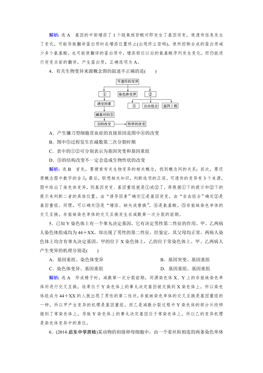 《优化指导》2015届高三人教版生物总复习 第20讲 基因突变和基因重组WORD版含解析.doc_第2页