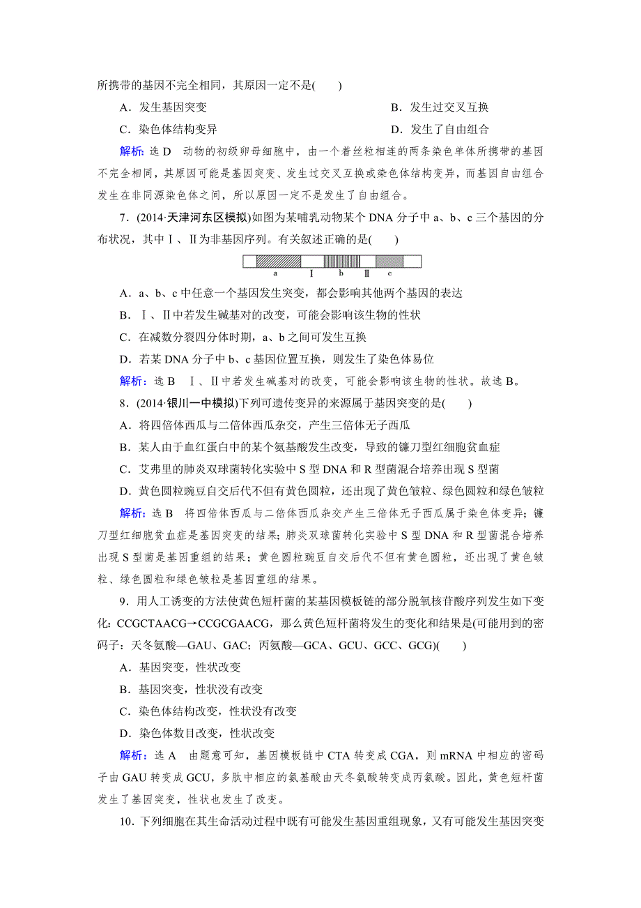 《优化指导》2015届高三人教版生物总复习 第20讲 基因突变和基因重组WORD版含解析.doc_第3页